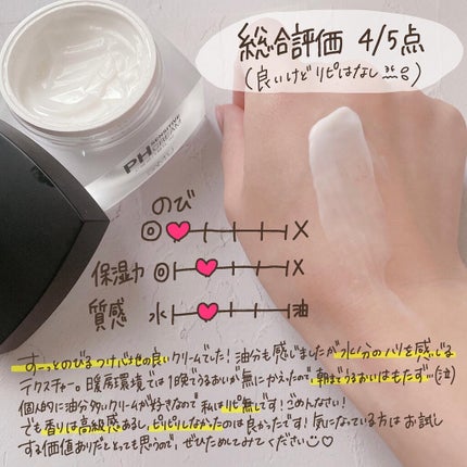 サミュ PHセンシティブクリーム/SAM'U/フェイスクリームを使ったクチコミ(6枚目)