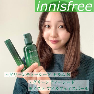 グリーンティーシード セラム N/innisfree/美容液を使ったクチコミ（1枚目）