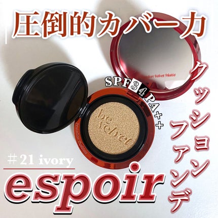 プロテーラービーベルベットカバークッション/espoir/クッションファンデーションを使ったクチコミ(1枚目)