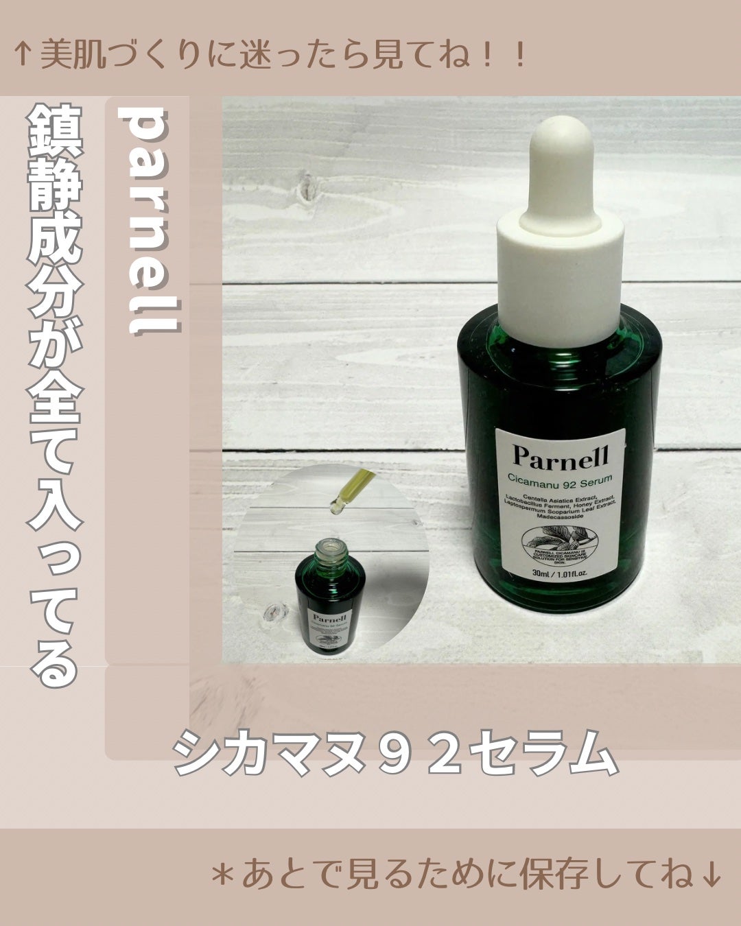 シカマヌ 92セラム/parnell/美容液を使ったクチコミ(1枚目)