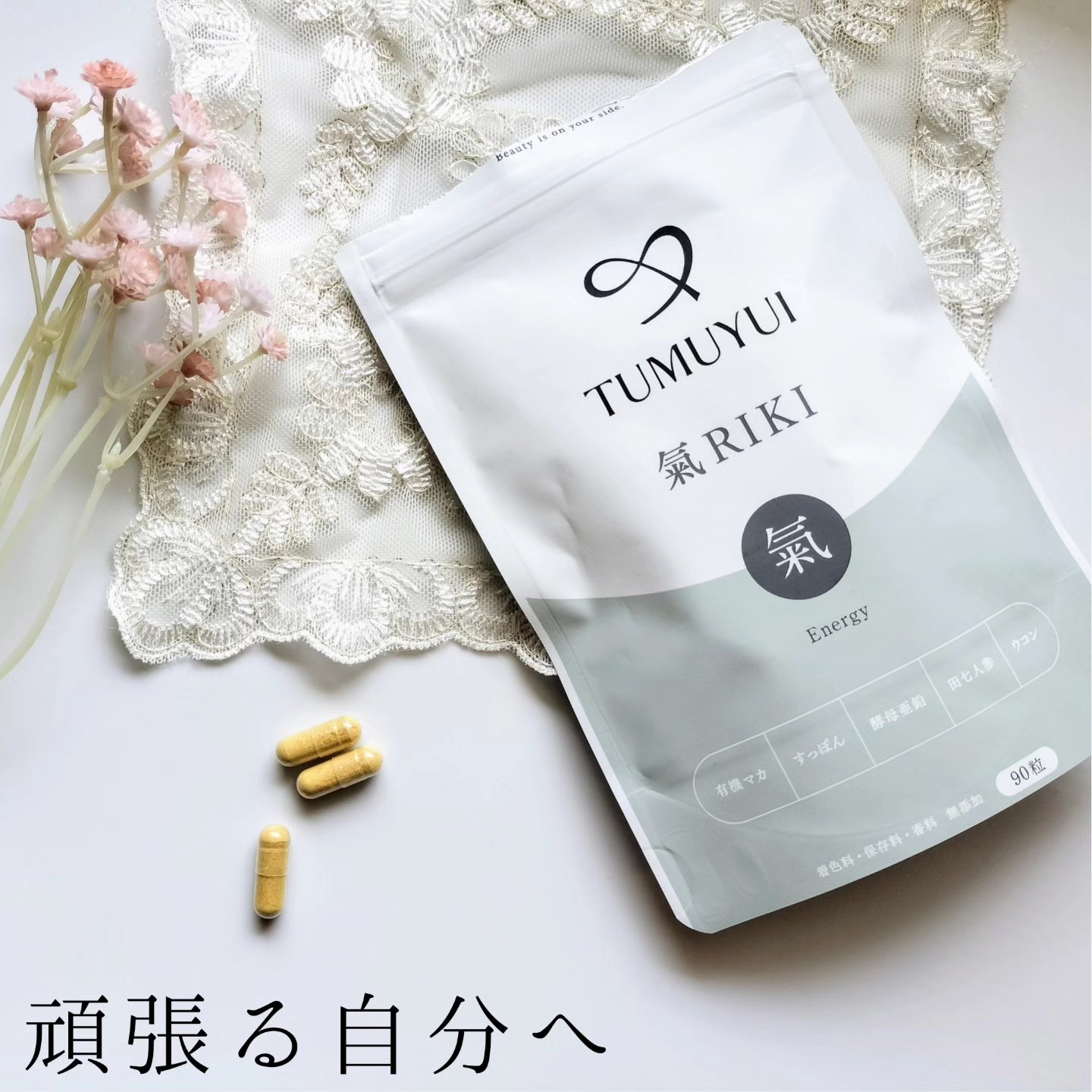 TUMUYUI 氣 RIKI/シックスセンスラボ/健康サプリメントを使ったクチコミ（1枚目）