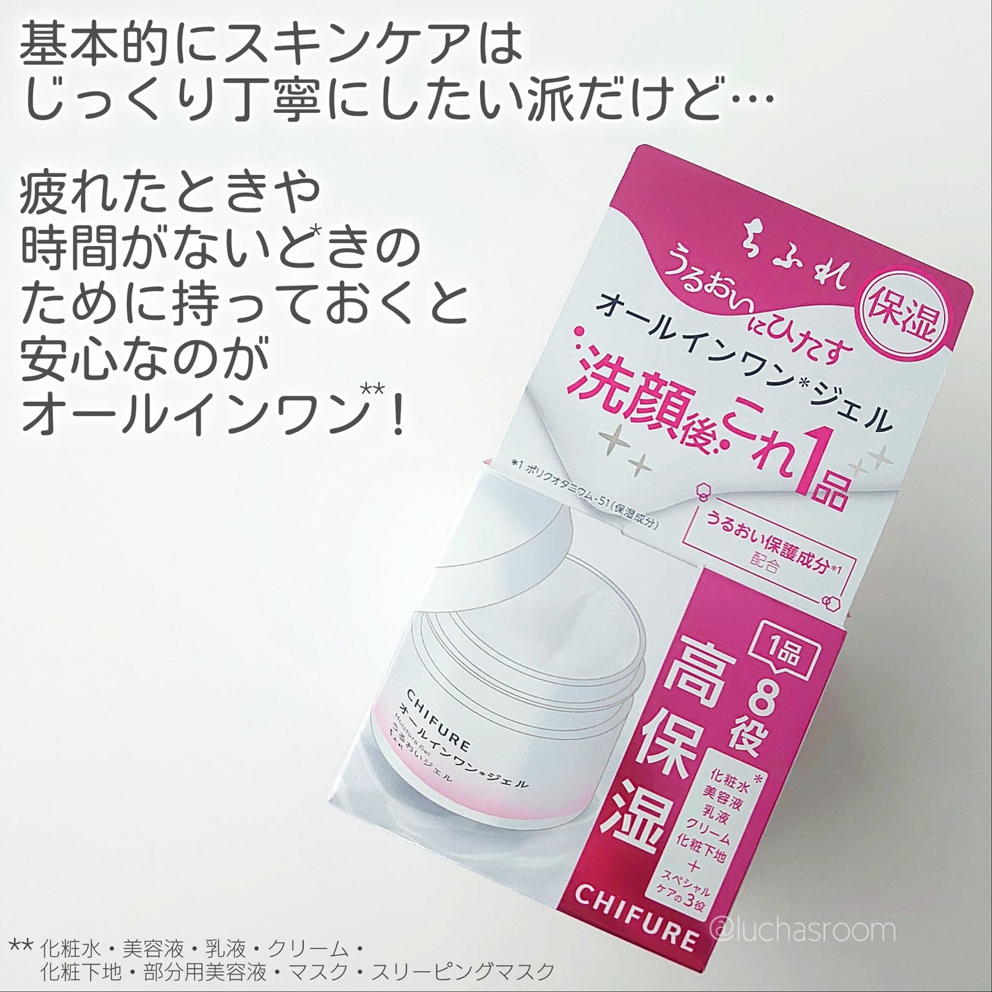 うるおい ジェル N/ちふれ/オールインワン化粧品を使ったクチコミ(2枚目)
