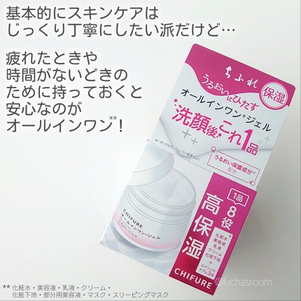 うるおい ジェル N/ちふれ/オールインワン化粧品を使ったクチコミ(2枚目)
