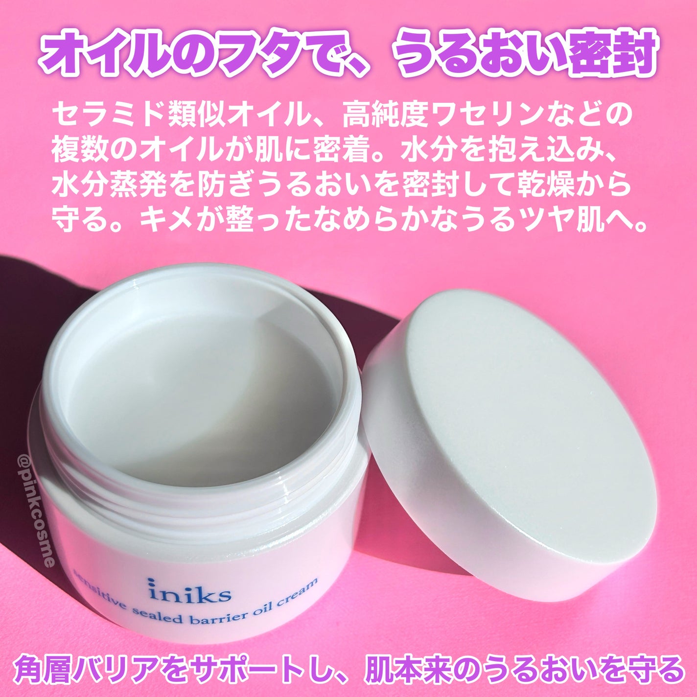 センシティブ シールドバリア オイルクリーム/iniks/フェイスクリームを使ったクチコミ(3枚目)