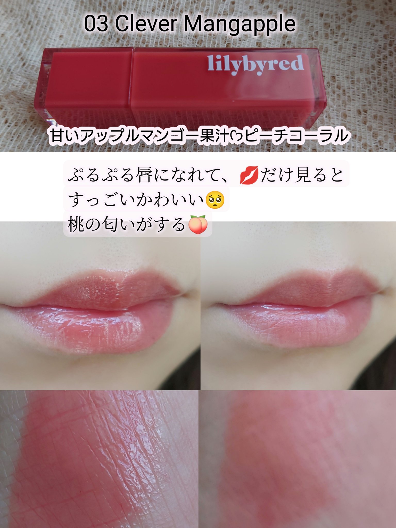 ブラッディライアー コーティングティント 03 クレバーマンガップル(Clever Mangapple)/lilybyred/リップティントを使ったクチコミ（2枚目）