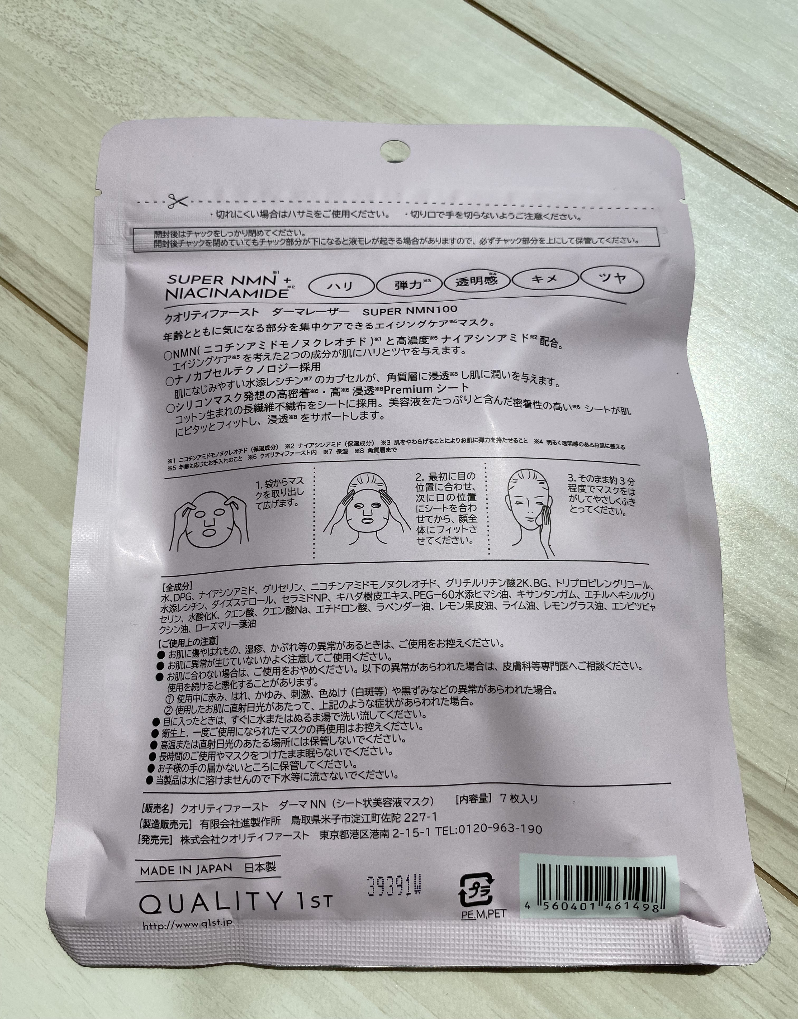 ダーマレーザー スーパーNMN100マスク/クオリティファースト/シートマスク・パックを使ったクチコミ（2枚目）
