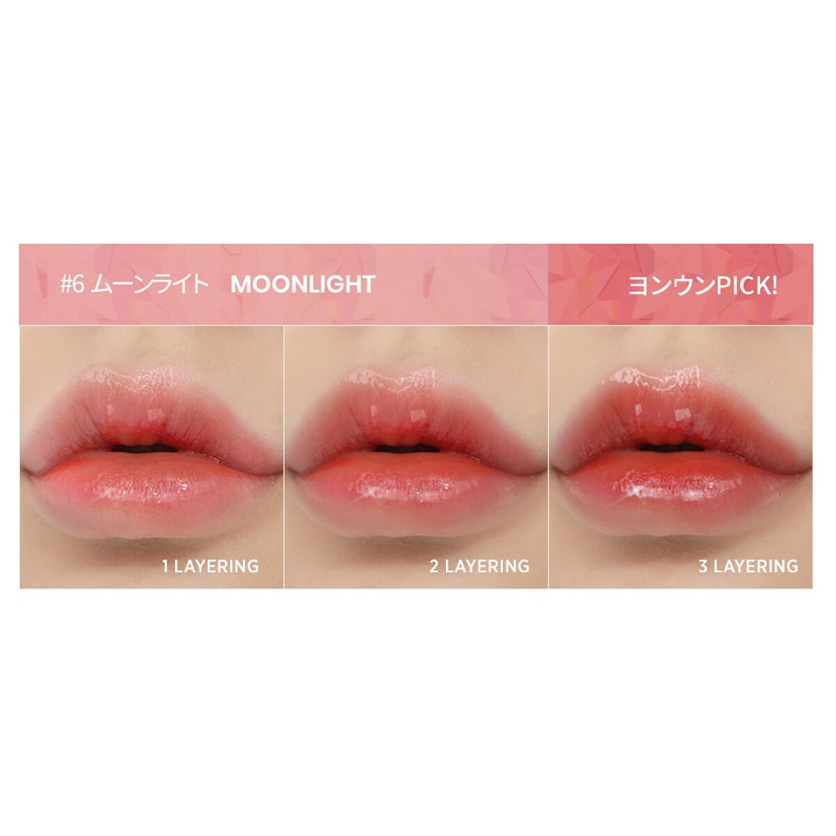 エンドラスターティント 6 ムーンライト