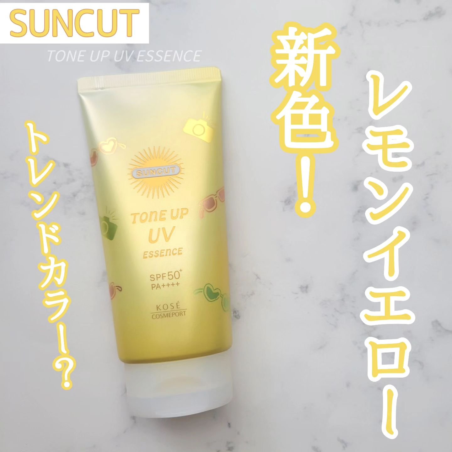 サンカットR トーンアップUV エッセンス/サンカット®/日焼け止めローションを使ったクチコミ（1枚目）