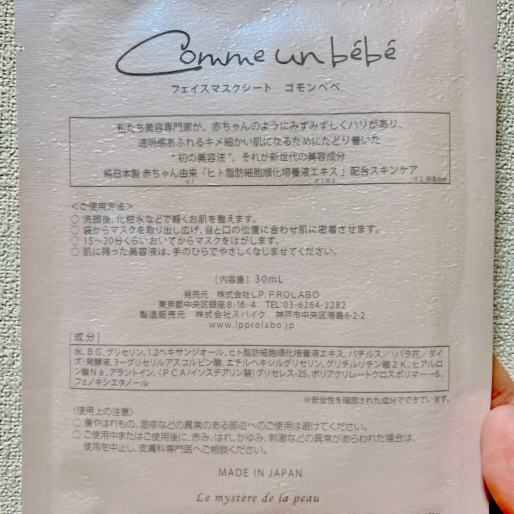 フェイスマスクシート/Comme un bebe/シートマスク・パックを使ったクチコミ(6枚目)