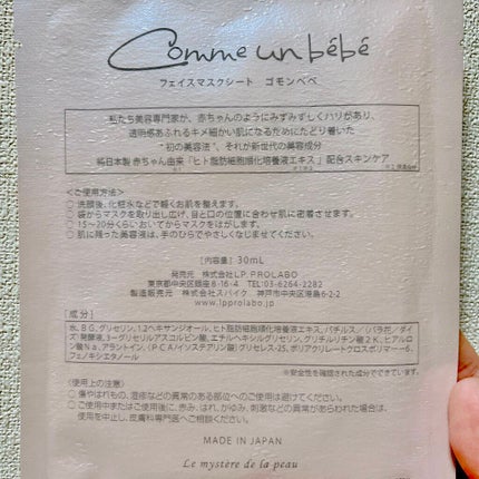 フェイスマスクシート/Comme un bebe/シートマスク・パックを使ったクチコミ(6枚目)