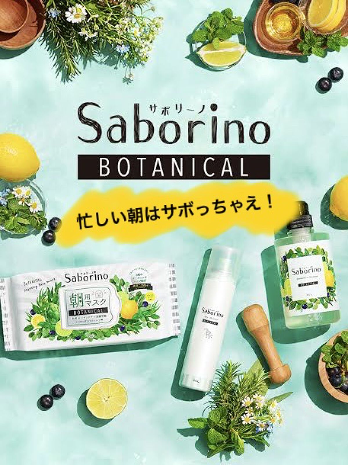 目ざまシート ボタニカルタイプ/サボリーノ/シートマスク・パックを使ったクチコミ（1枚目）