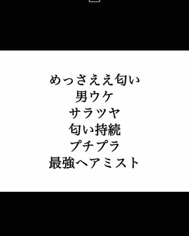 オイルインミストスプレー/MACHERIE/ヘアオイルを使ったクチコミ（1枚目）