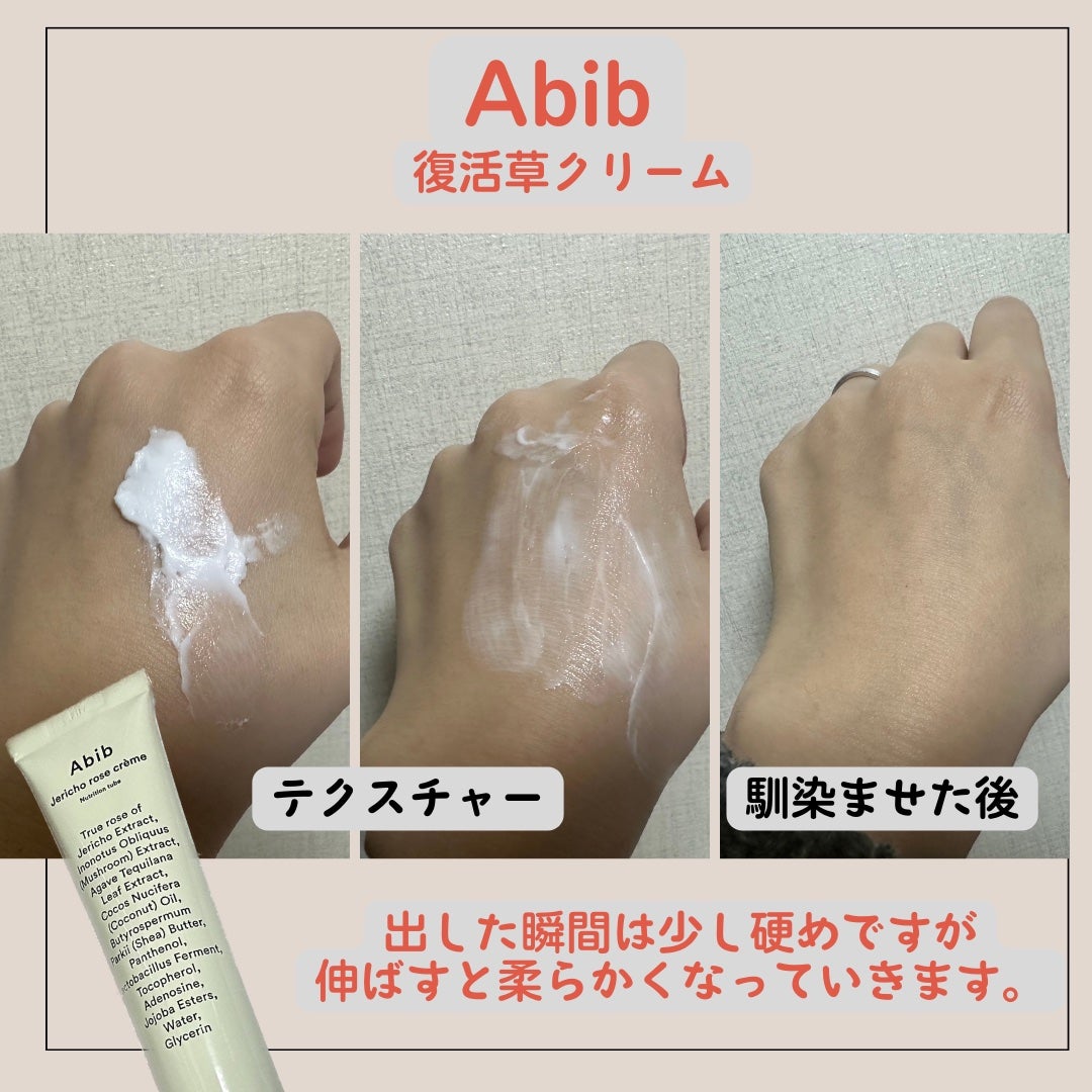 復活草クリーム ニュートリションチューブ/Abib /フェイスクリームを使ったクチコミ(3枚目)