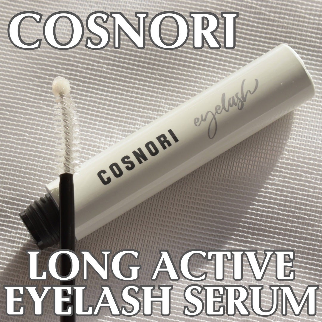ロングアクティブアイラッシュセラム/COSNORI/まつげ美容液を使ったクチコミ(1枚目)
