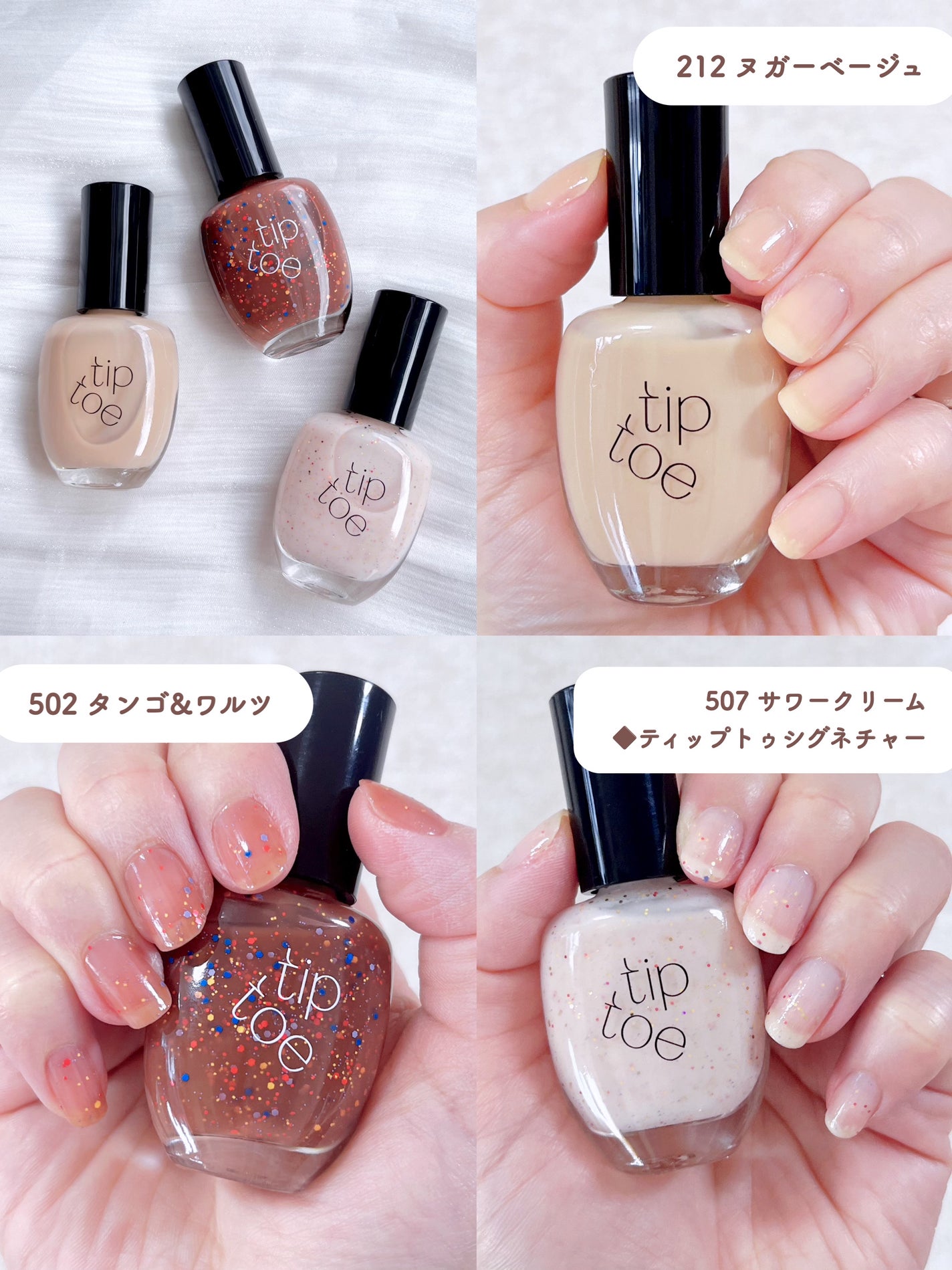 ティップトウネイルポリッシュ/tiptoe/マニキュアを使ったクチコミ(3枚目)