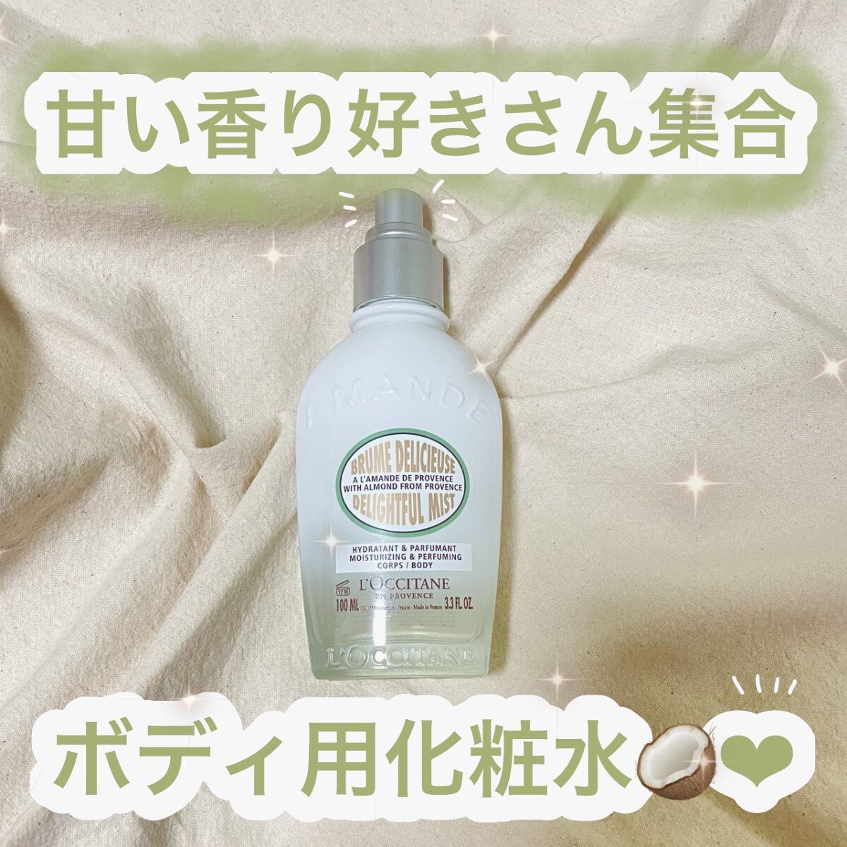 アーモンド サプルスキンオイル/L'OCCITANE/ボディオイルを使ったクチコミ(1枚目)