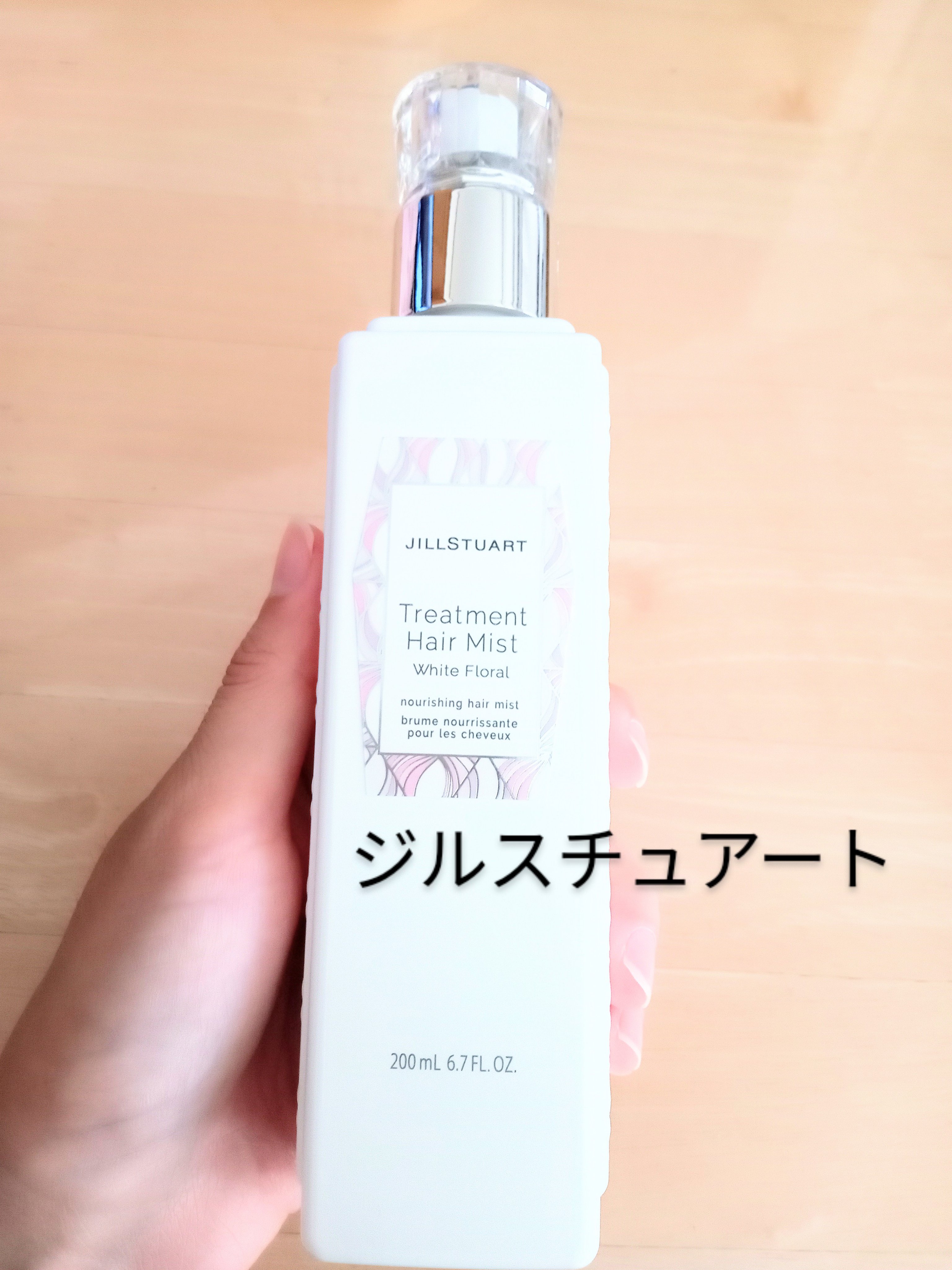 ジルスチュアート トリートメント ヘアミスト/JILL STUART/ヘアミストを使ったクチコミ（1枚目）