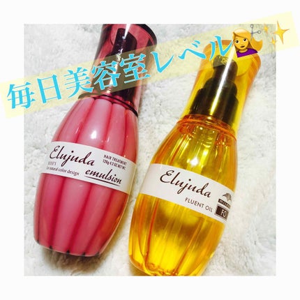 ディーセス エルジューダ エマルジョン/エルジューダ/ヘアミルクを使ったクチコミ(1枚目)