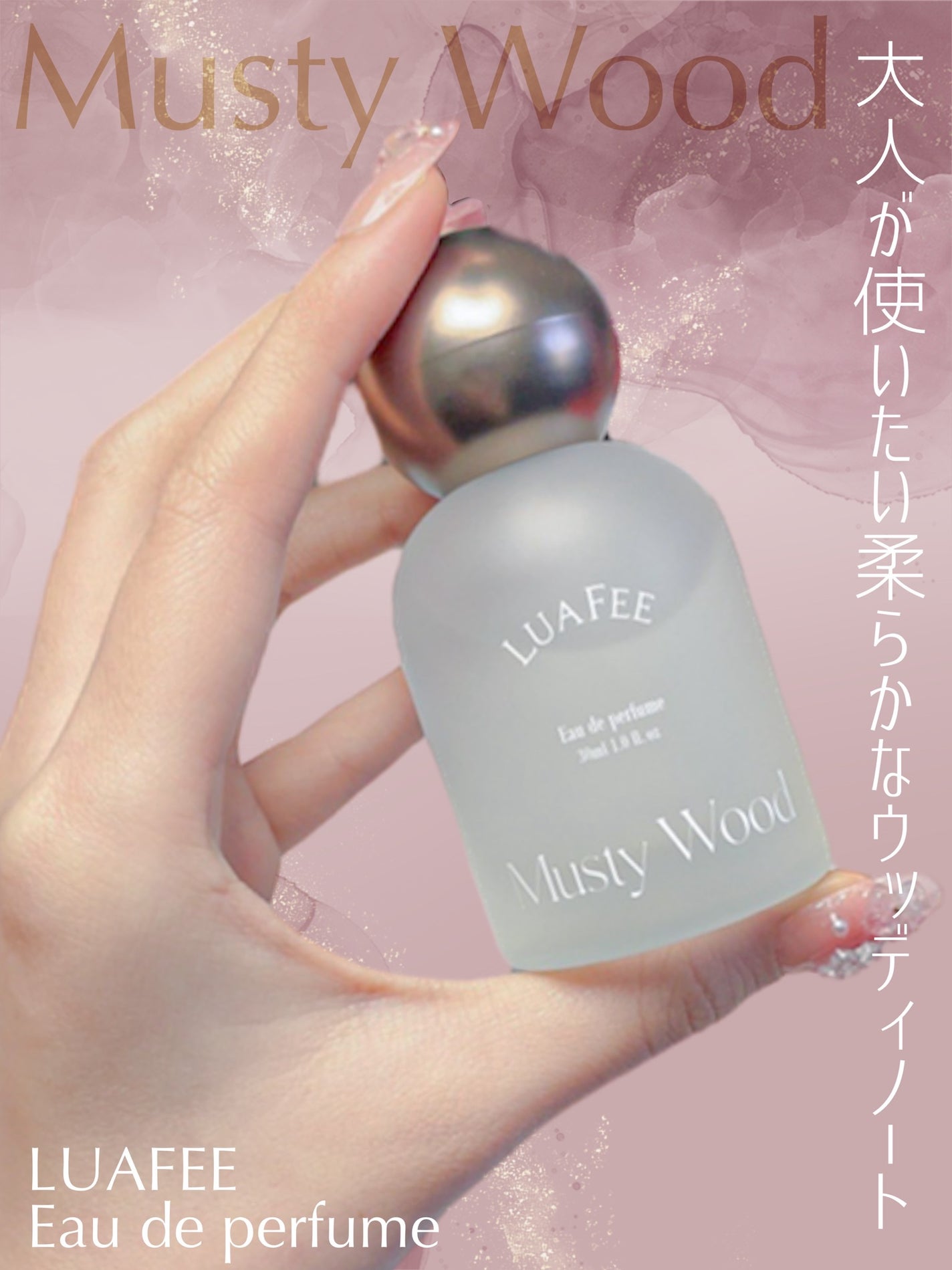 マスティウッド/LUAFEE/香水(レディース)を使ったクチコミ(1枚目)