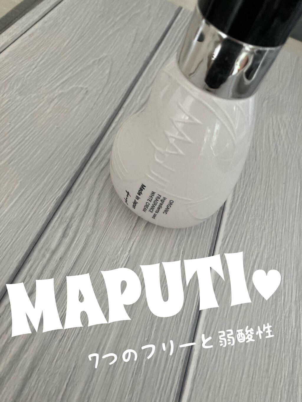 オーガニックフレグランスホワイトクリーム/MAPUTI/デリケートゾーンケアを使ったクチコミ（1枚目）