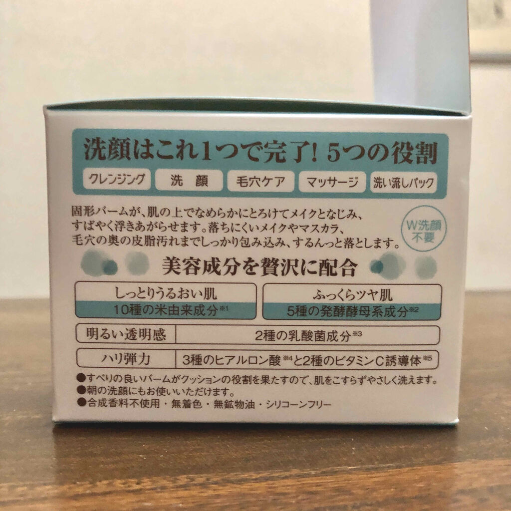 米と発酵 クレンジングバーム/菊正宗/クレンジングバームを使ったクチコミ（2枚目）