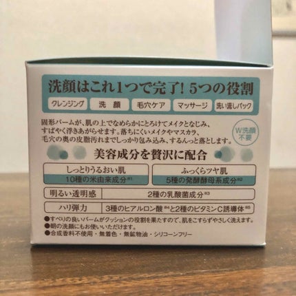 米と発酵 クレンジングバーム/菊正宗/クレンジングバームを使ったクチコミ(2枚目)