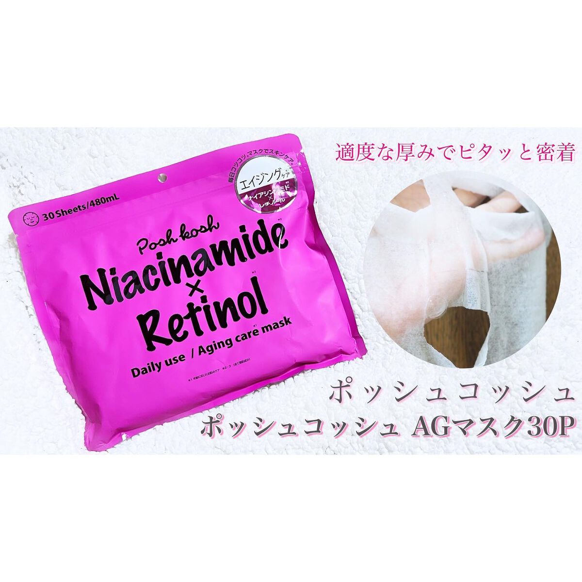 ポッシュコッシュAGマスク/POSH KOSH/シートマスク・パックを使ったクチコミ（2枚目）