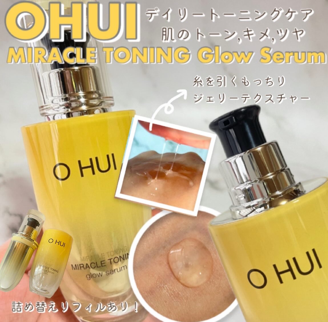 ミラクルトーニング グローセラム/OHUI/美容液を使ったクチコミ（1枚目）