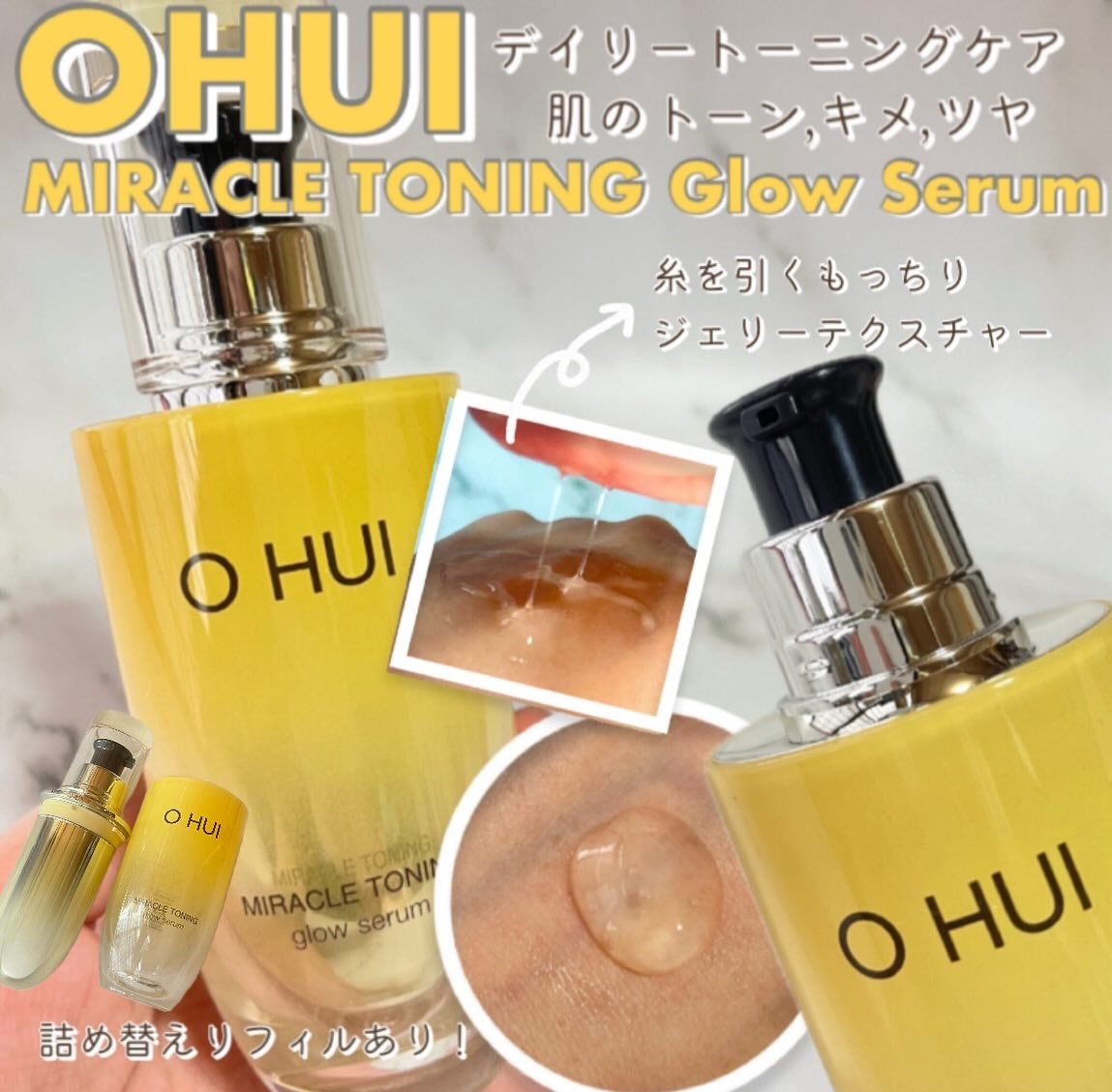 ミラクルトーニング グローセラム/OHUI/美容液を使ったクチコミ(1枚目)