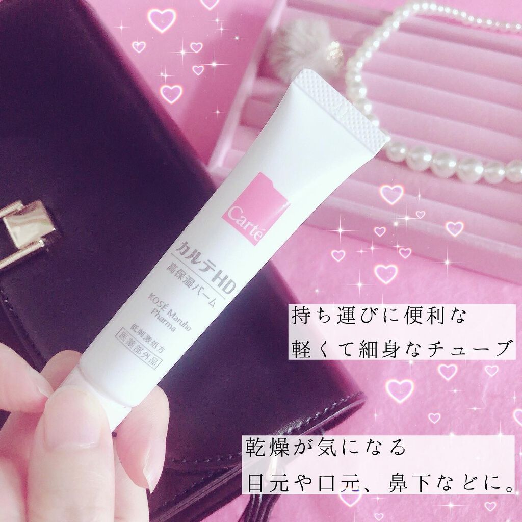 モイスチュア バーム/カルテHD/フェイスバームを使ったクチコミ（3枚目）