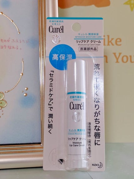 リップケア クリーム/キュレル/リップクリームを使ったクチコミ(1枚目)