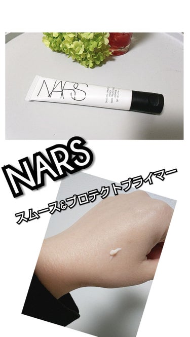 スムース＆プロテクトプライマー/NARS/化粧下地を使ったクチコミ（1枚目）