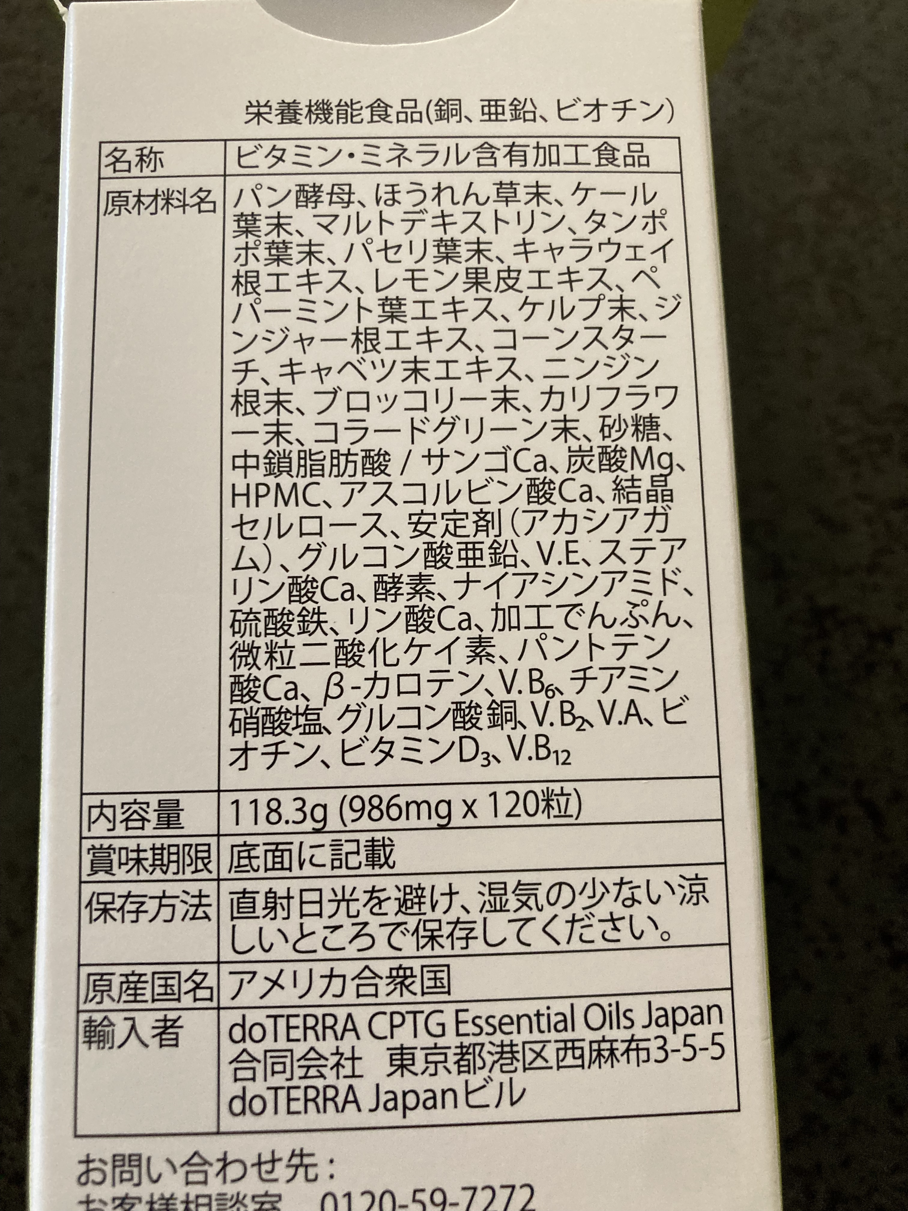 マイクロプレックス VMz/doTERRA/健康サプリメントを使ったクチコミ（2枚目）
