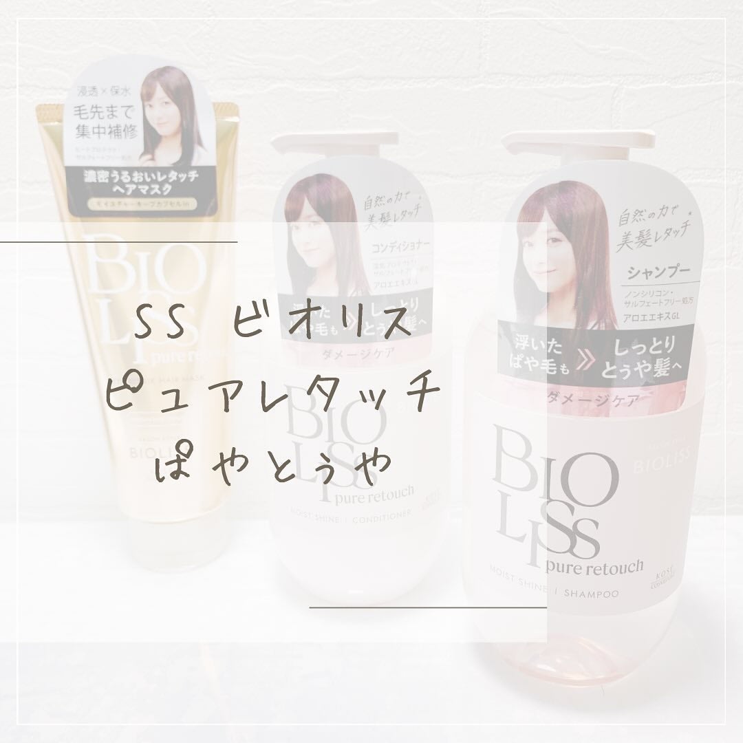 SS ビオリス ピュアレタッチ ぱやとぅや シャンプー/ヘアコンディショナー/SSビオリス/市販シャンプーを使ったクチコミ(1枚目)