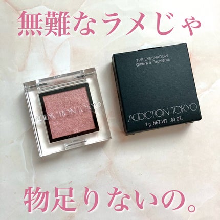 アディクション ザ アイシャドウ プリズム 002PR Dance in the Air/ADDICTION/単色アイシャドウを使ったクチコミ(1枚目)