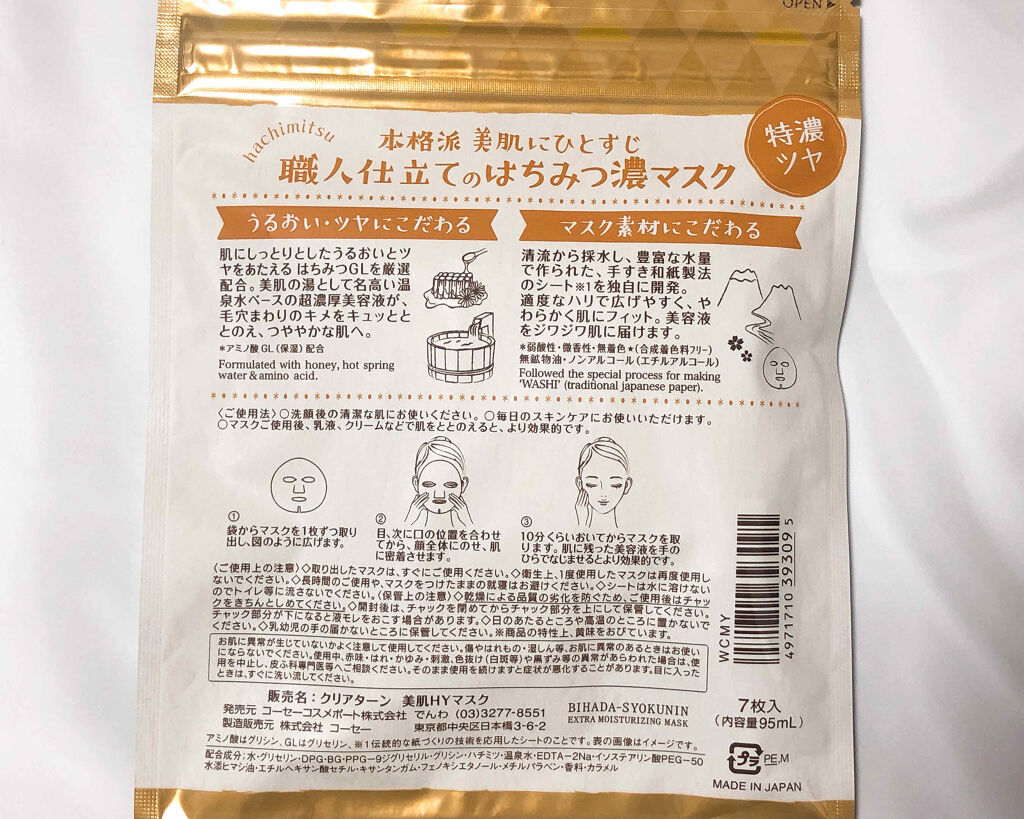 クリアターン 美肌職人 はちみつマスク/クリアターン/シートマスク・パックを使ったクチコミ（3枚目）