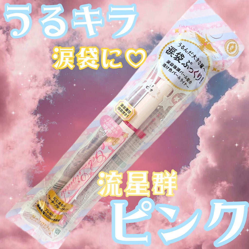 ジェルリキッドライナー/MAJOLICA MAJORCA/リキッドアイライナーを使ったクチコミ(1枚目)