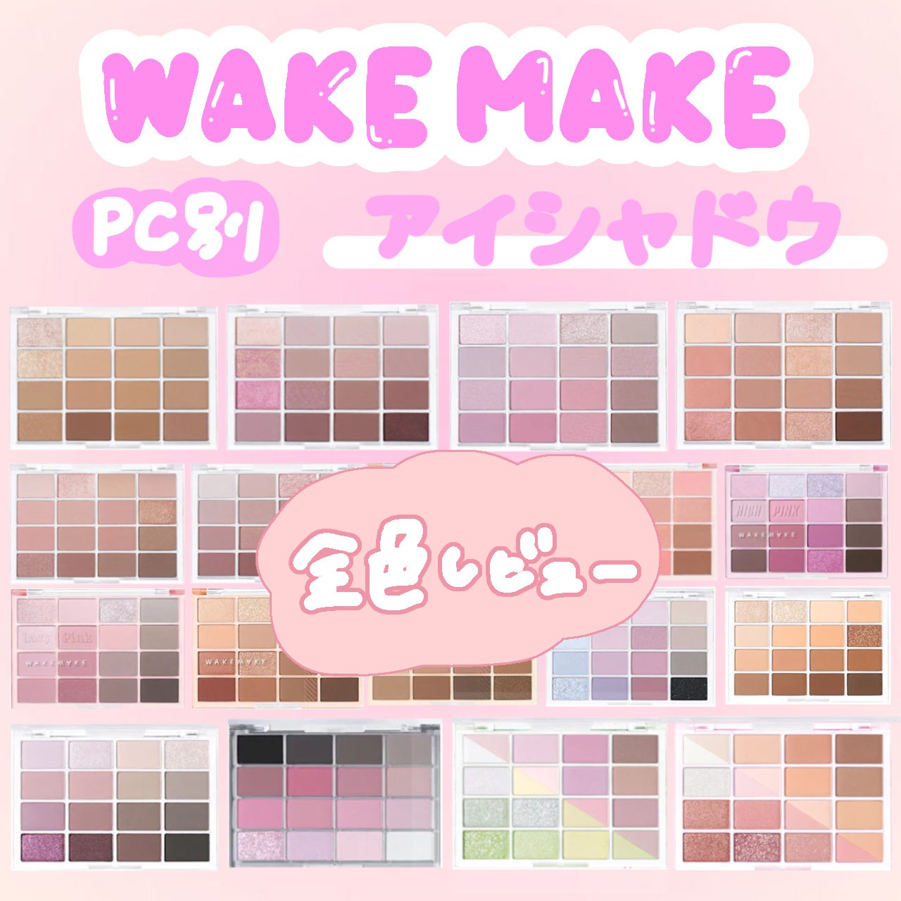 ソフトブラーリングアイパレット/wakemake/アイシャドウパレットを使ったクチコミ(1枚目)