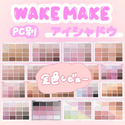 ソフトブラーリングアイパレット/wakemake/アイシャドウパレットを使ったクチコミ(1枚目)