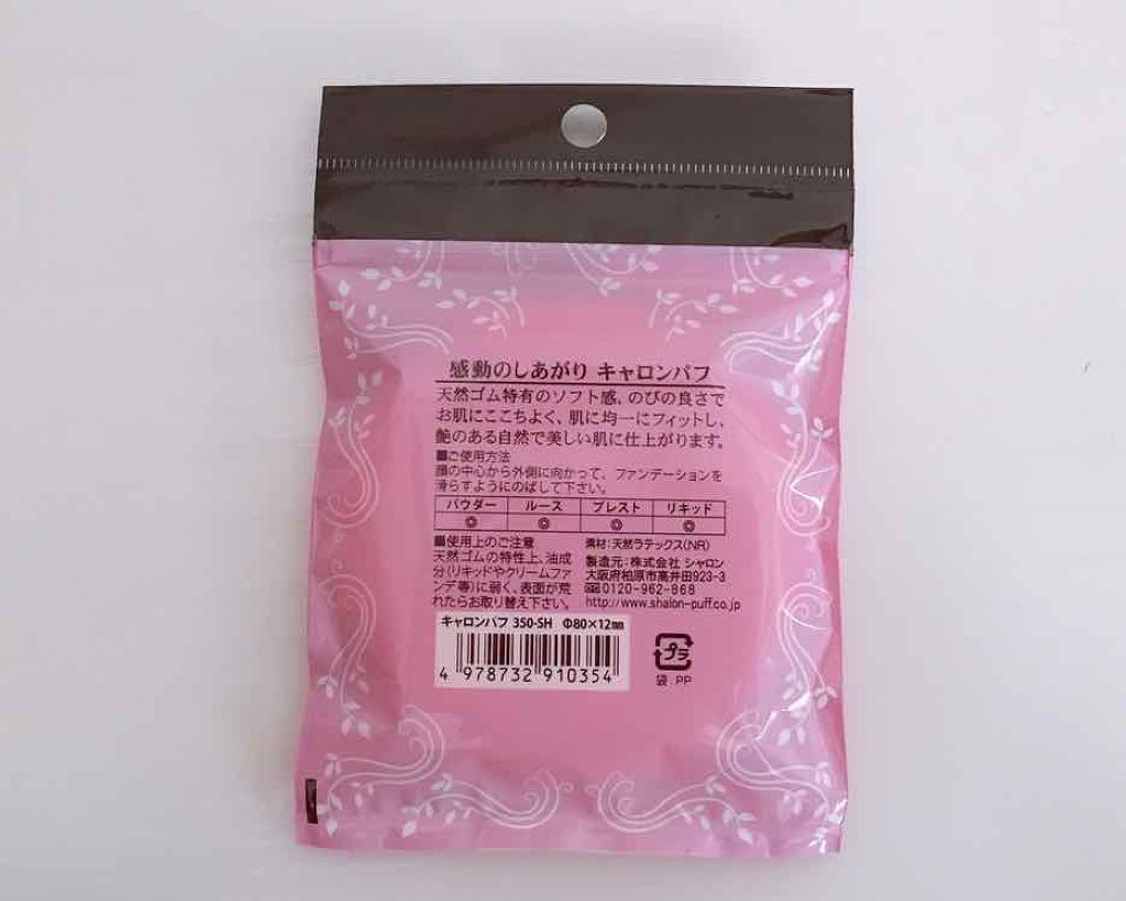 キャロンパフ/シャロン/パフ・スポンジを使ったクチコミ（2枚目）