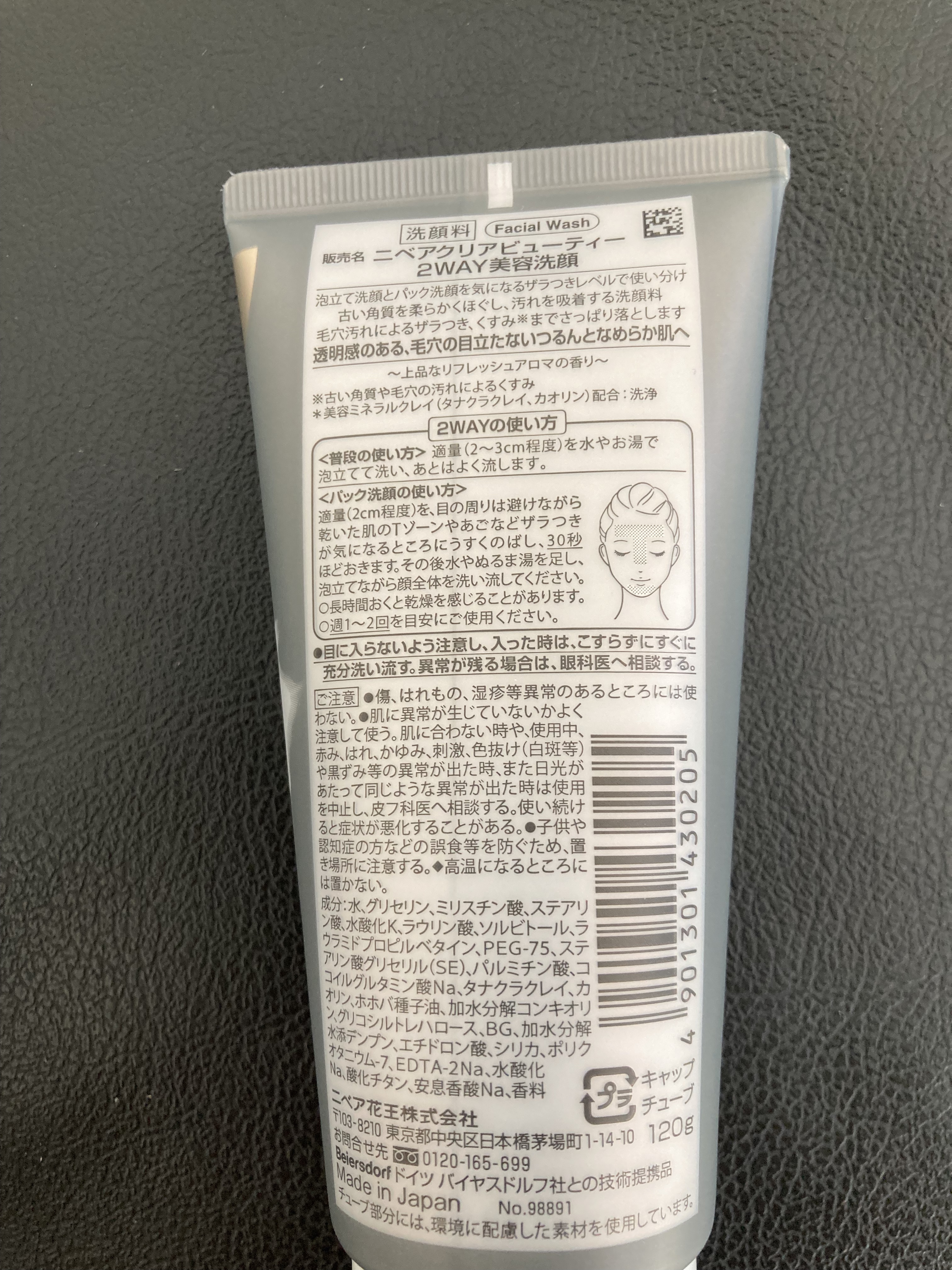 ニベア２ＷＡＹ美容洗顔/ニベア/洗顔フォームを使ったクチコミ（2枚目）