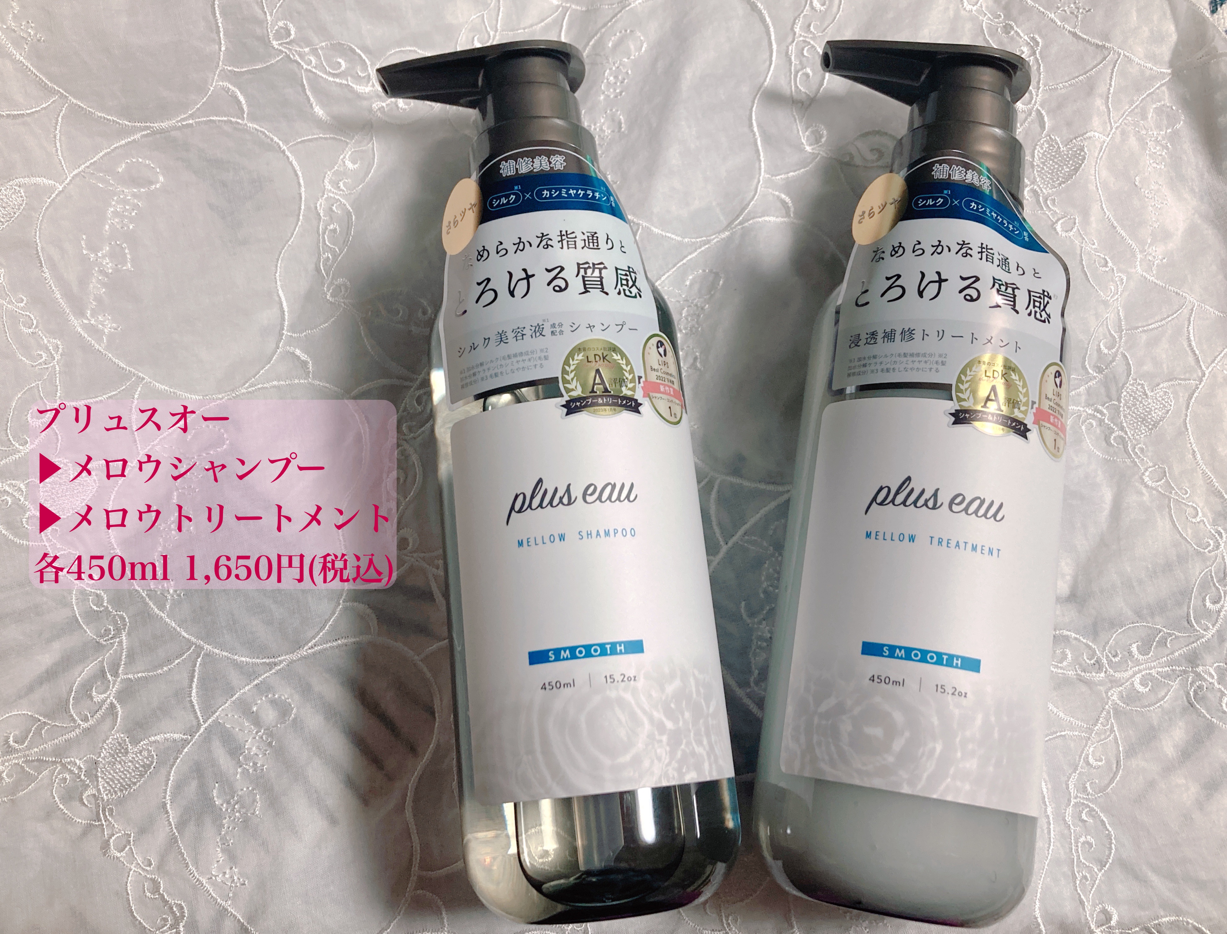 メロウシャンプー/メロウトリートメント/plus eau/市販シャンプーを使ったクチコミ（1枚目）