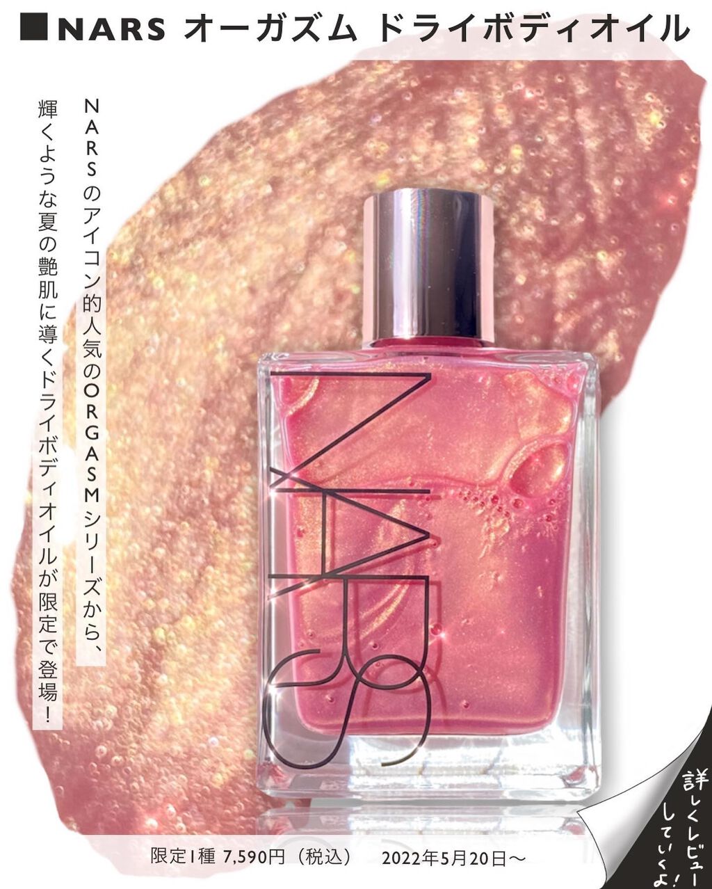 オーガズム ドライボディオイル /NARS/ボディオイルを使ったクチコミ(2枚目)