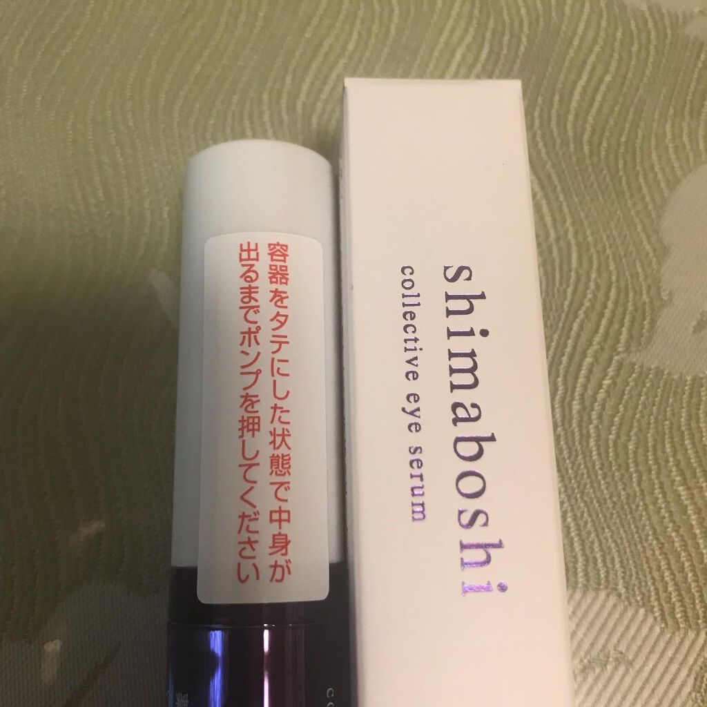 コレクティブアイセラム/shimaboshi/アイケア・アイクリームを使ったクチコミ(2枚目)