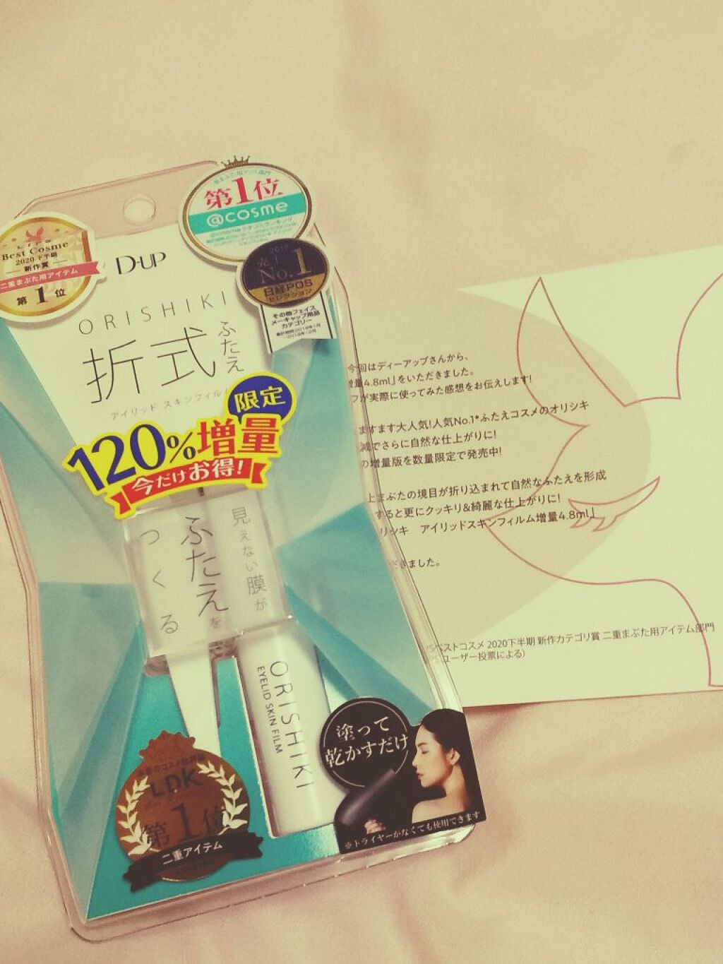 オリシキ アイリッドスキンフィルム /D-UP/二重まぶた用アイテムを使ったクチコミ(1枚目)