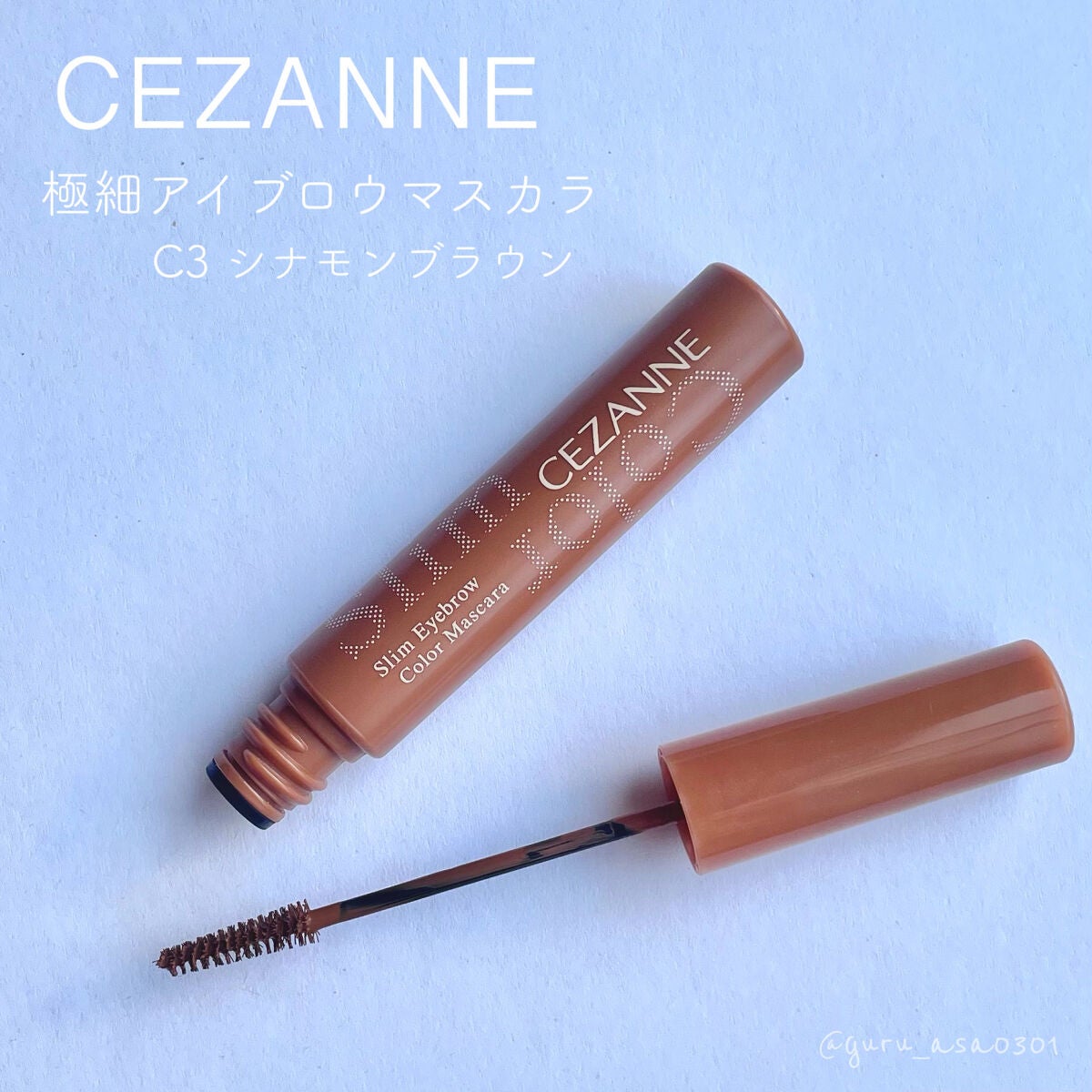 極細アイブロウマスカラ/CEZANNE/眉マスカラを使ったクチコミ(1枚目)