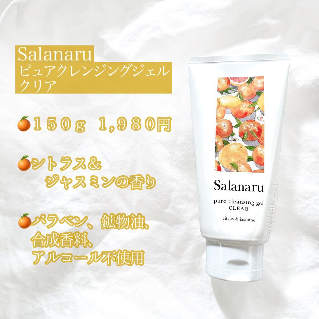Salanaru ピュアクレンジングジェル　クリア/Salanaru（サラナル）/クレンジングジェルを使ったクチコミ（2枚目）