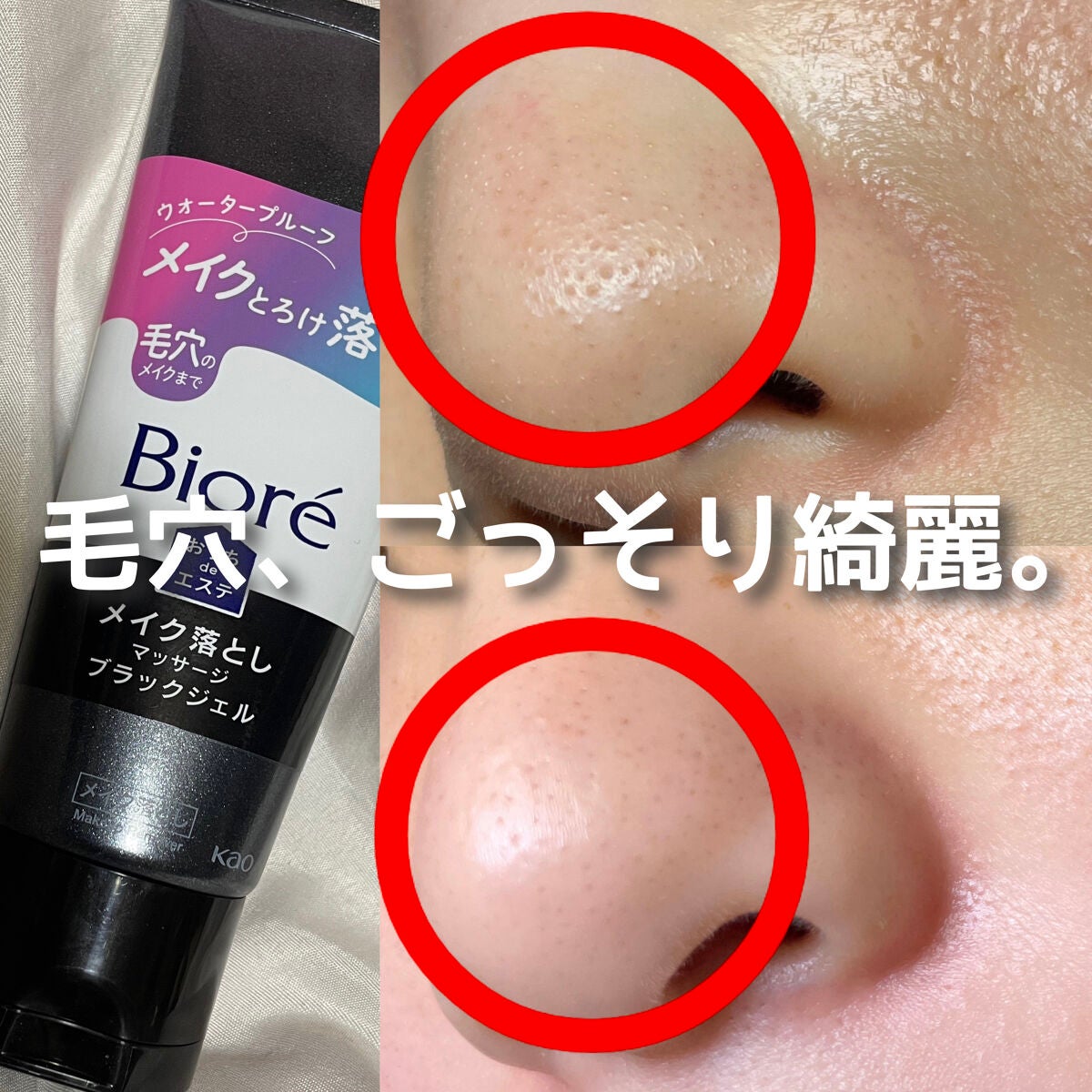 ビオレ おうちdeエステ メイク落とし マッサージブラックジェル/ビオレ/クレンジングジェルを使ったクチコミ(1枚目)