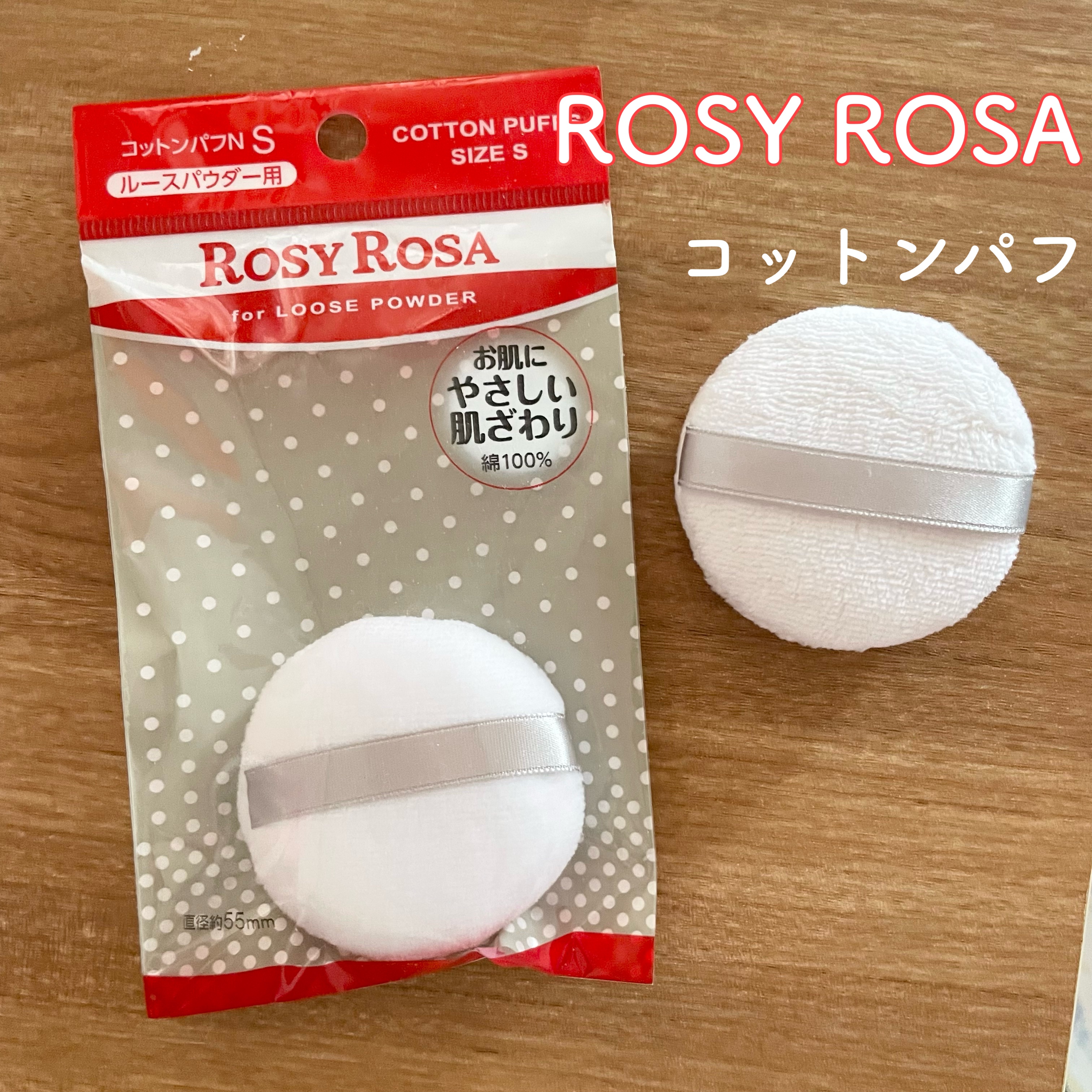 コットンパフN 2P Sサイズ/ロージーローザ/パフ・スポンジを使ったクチコミ（1枚目）