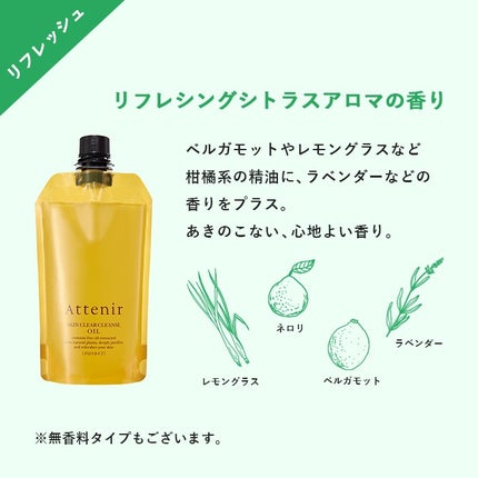 スキンクリア クレンズ オイル <アロマタイプ>/アテニア/オイルクレンジングを使ったクチコミ(4枚目)